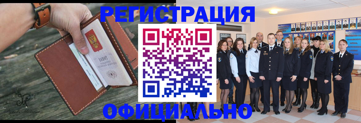 прописка в Анадыре